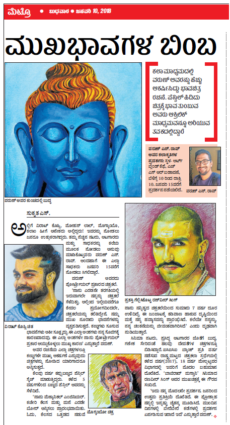 Newspaper Interview – 10th Jan, 2017 issue of&nbsp;Prajavani